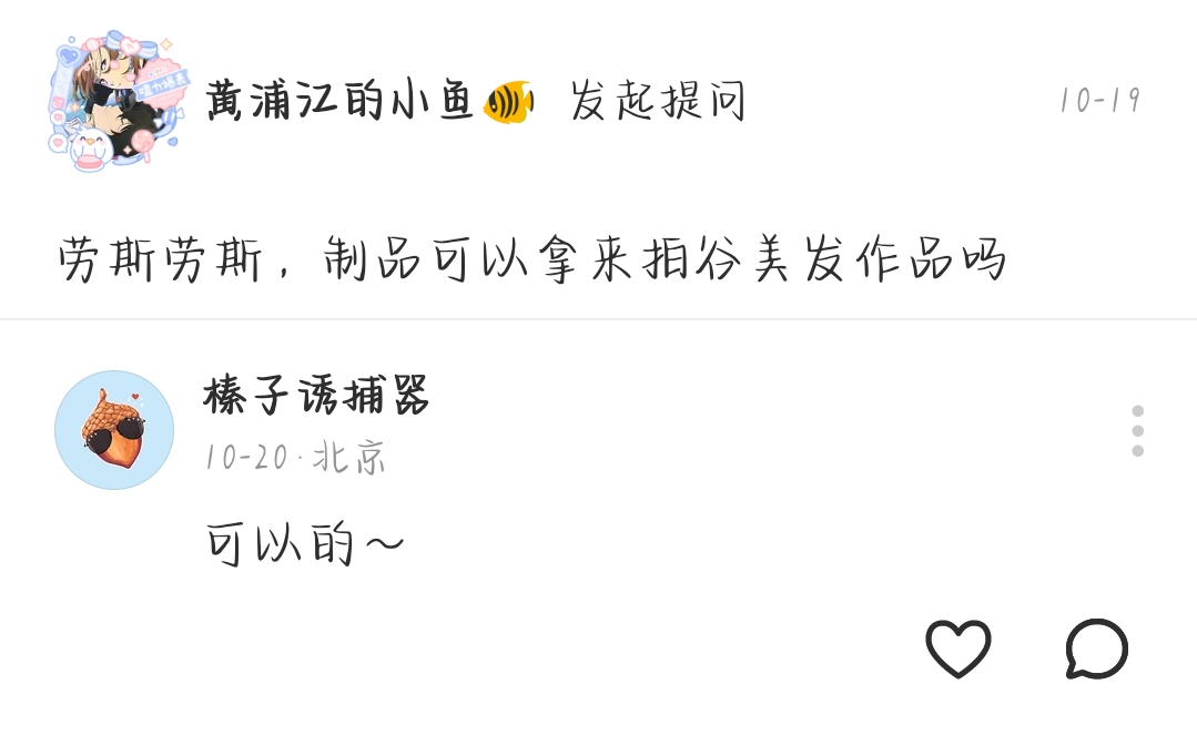 成功获得授权拍摄，我真的太喜欢这个了