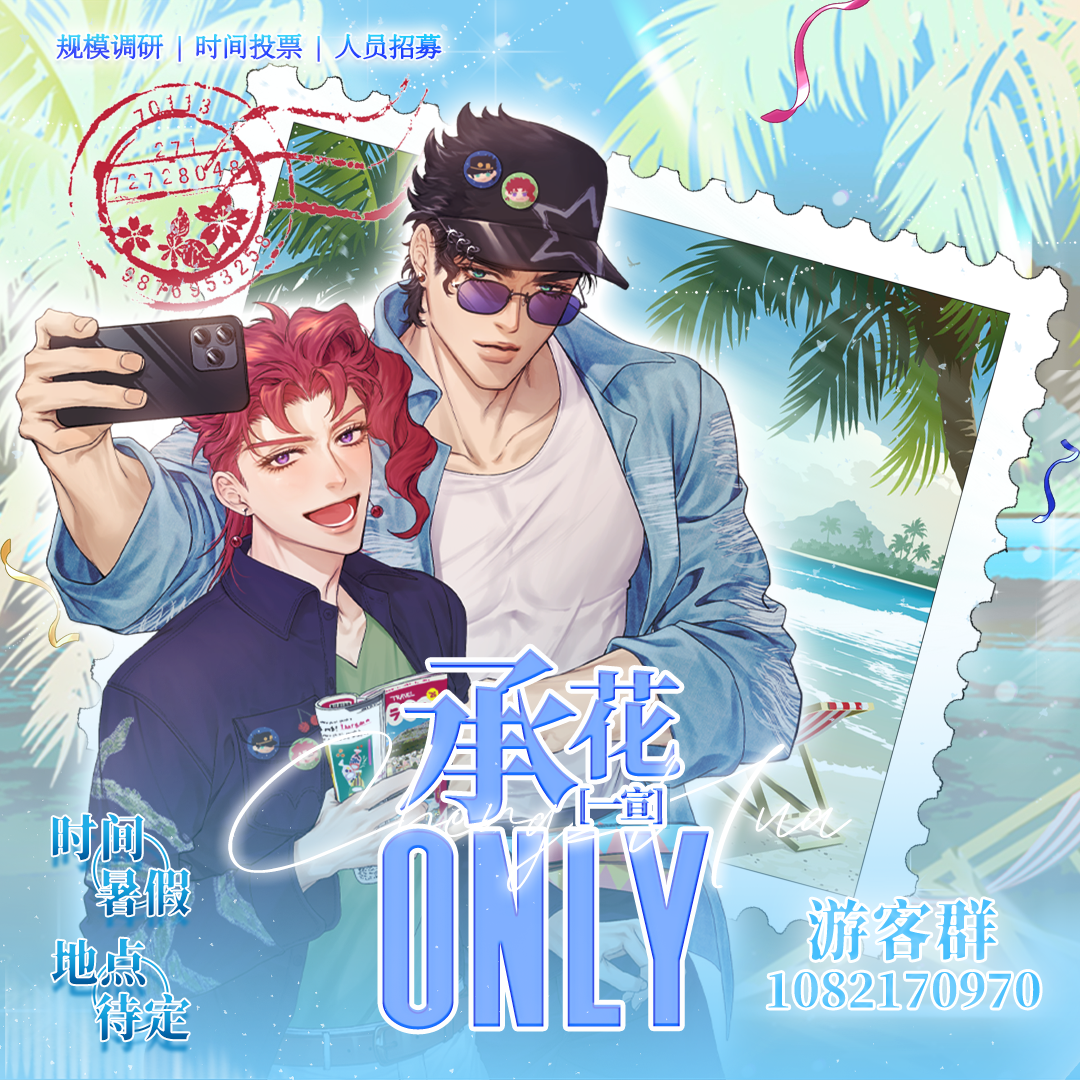 承花only/cafe一宣调研开启!