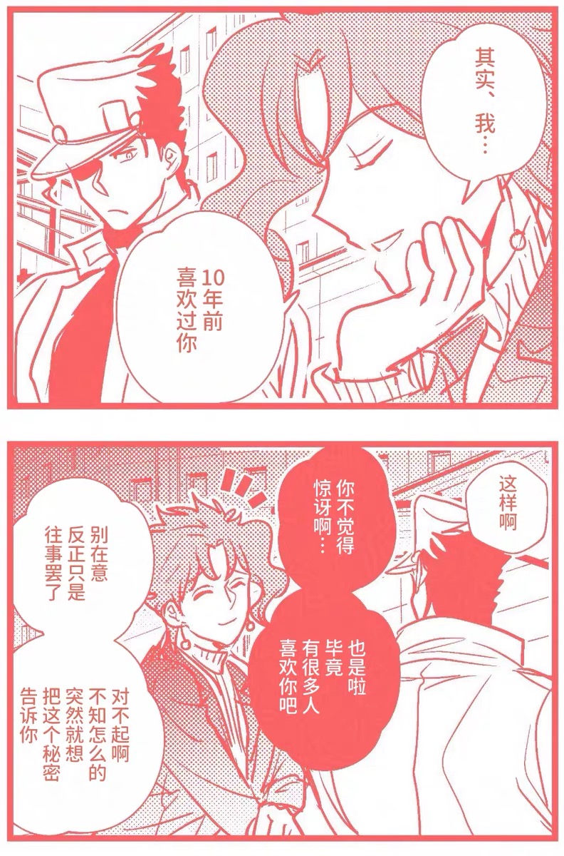 【承花】承太郎、実は僕もずっとそうなんだ