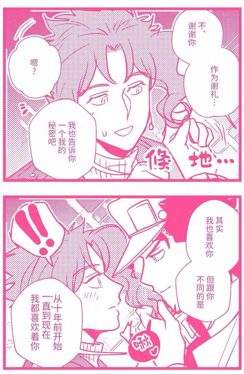 【承花】承太郎、実は僕もずっとそうなんだ