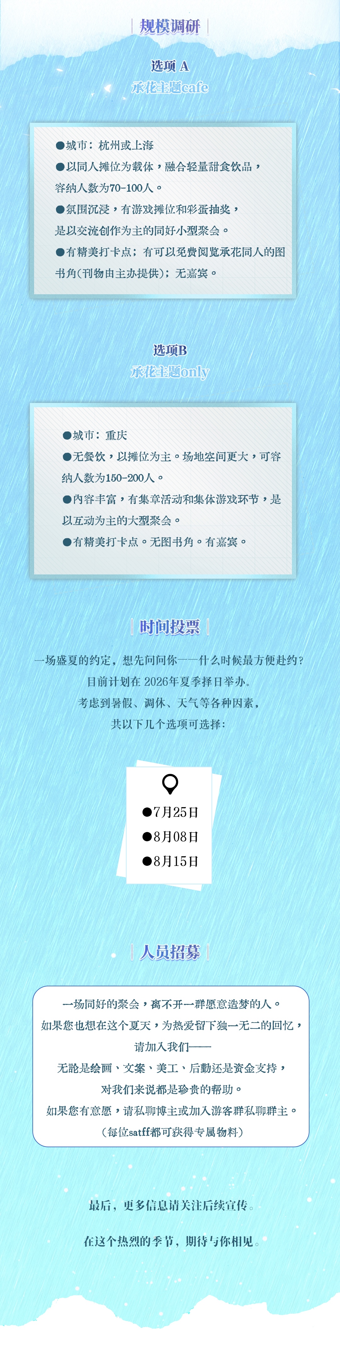 承花only／cafe一宣调研开启！