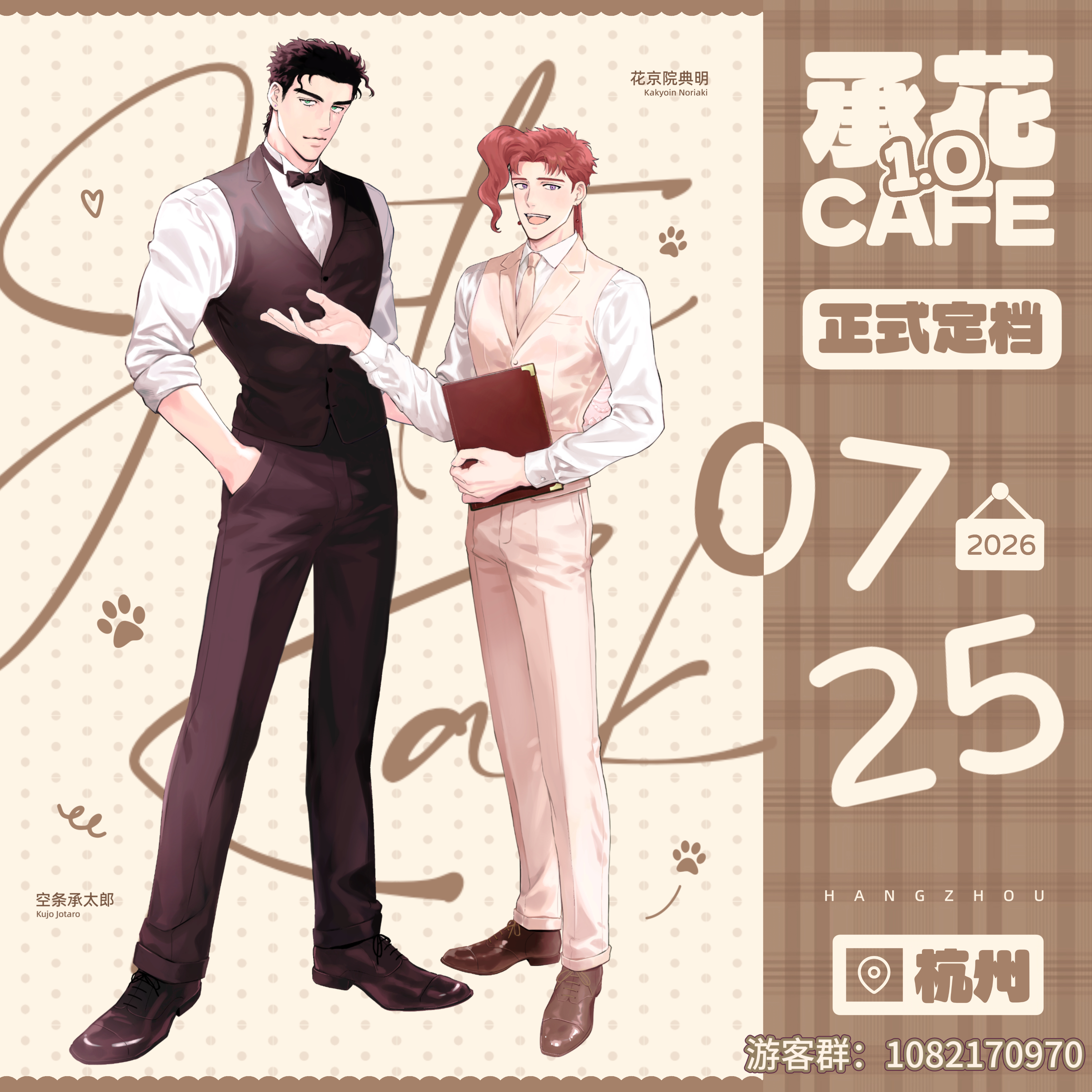 承花CAFE定档宣发＆二宣预热