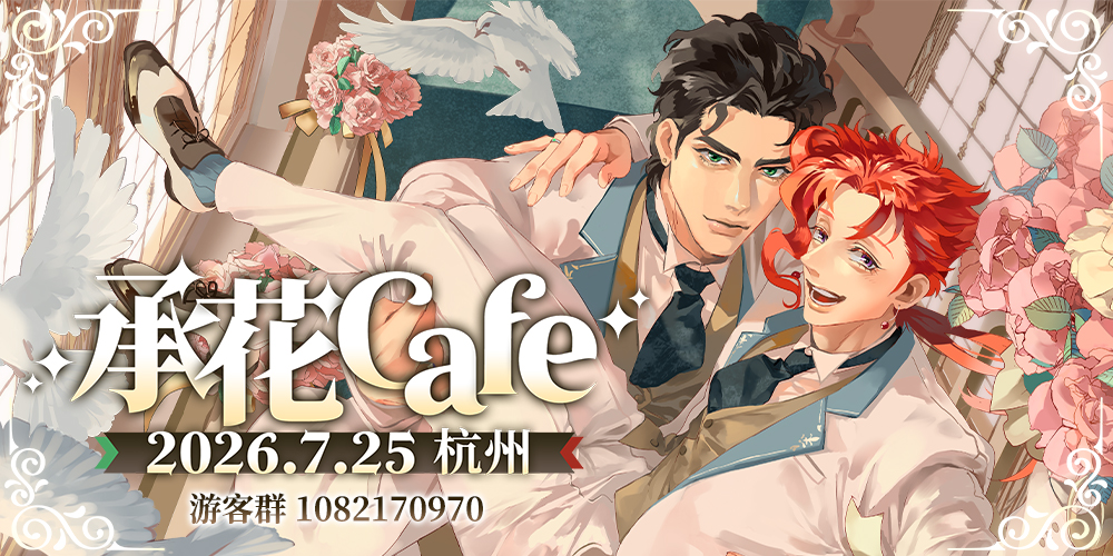 承花CAFE二宣开启