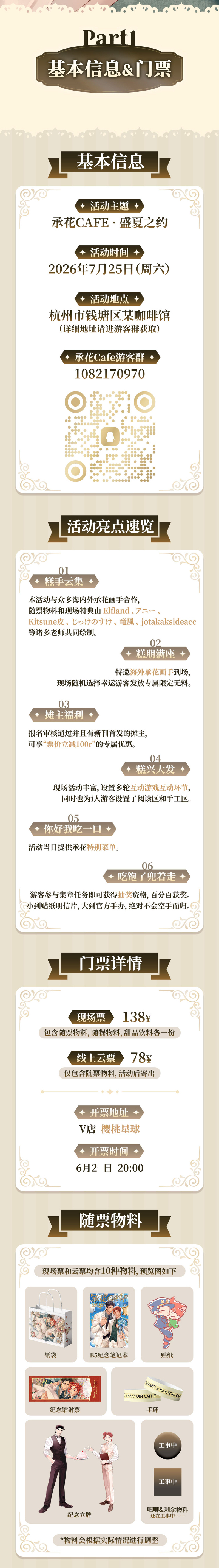 承花CAFE二宣开启