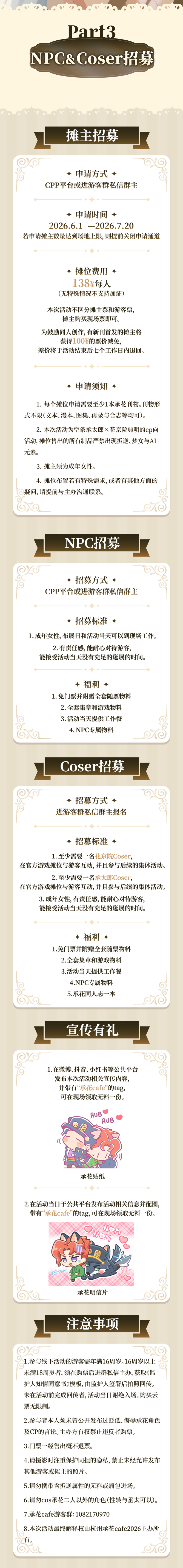承花CAFE二宣开启