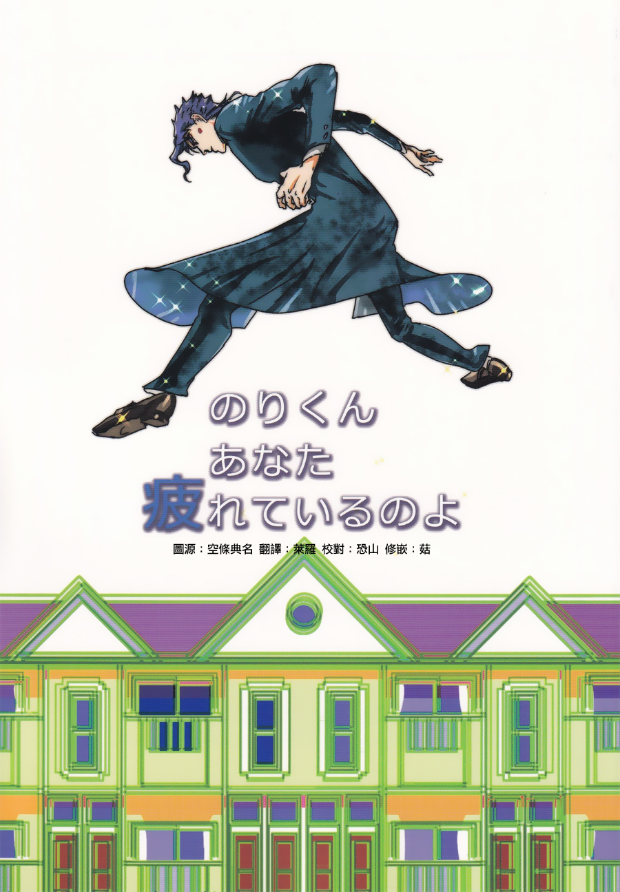 [吉田c]小典你累了哦