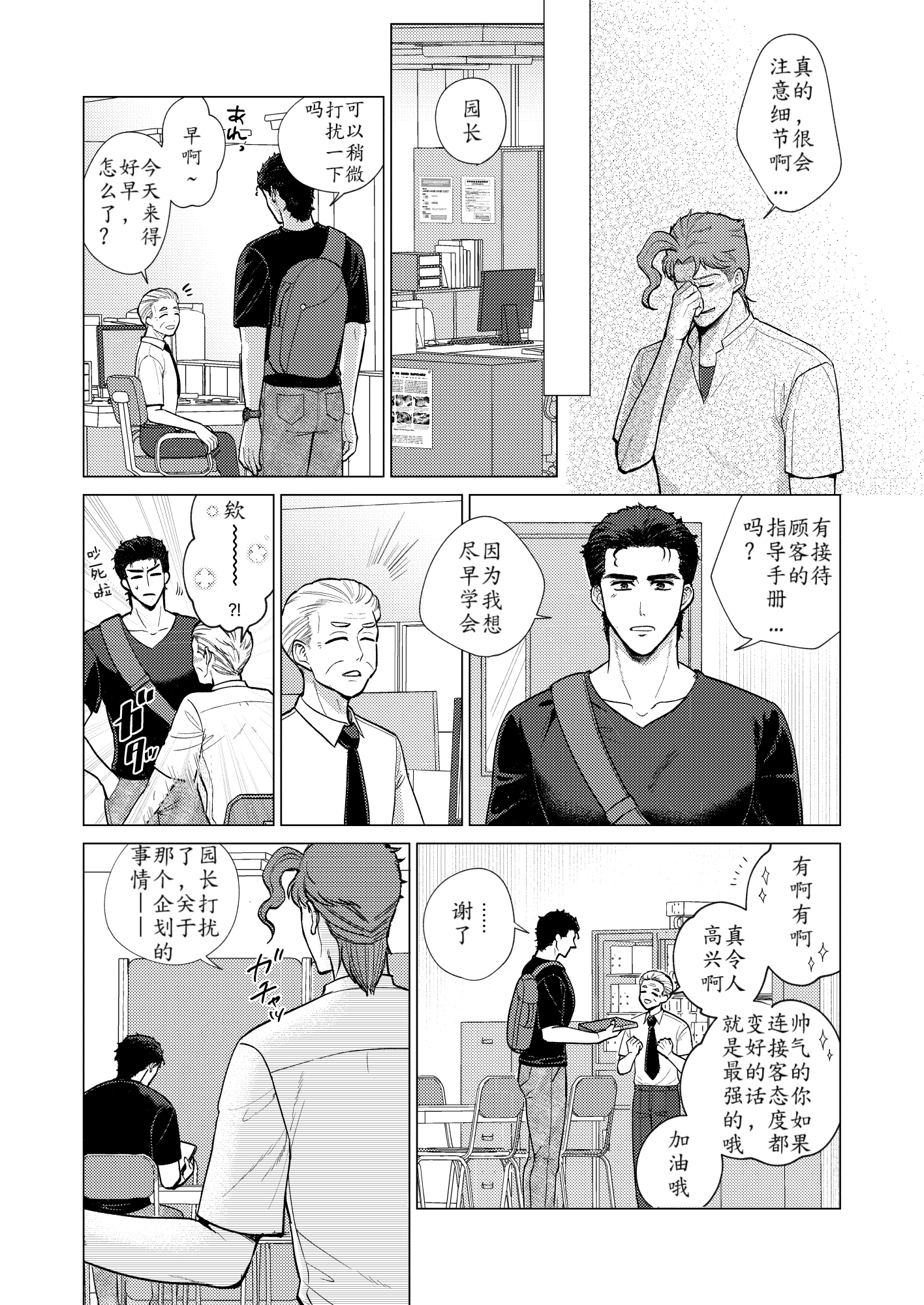 【あずま】君の夜をくれ(下)