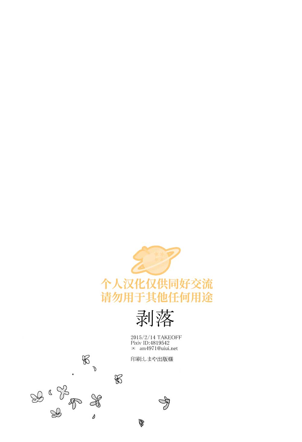 [承花][竹丘]剥落