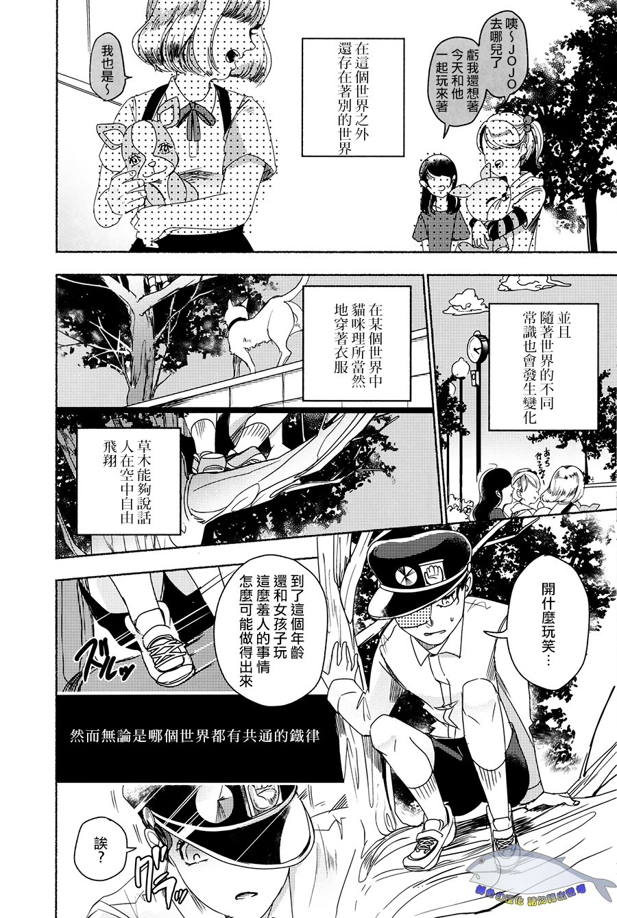[斜]你的初戀 徒然無果