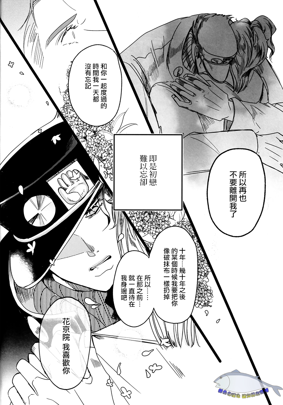 [斜]你的初戀 徒然無果