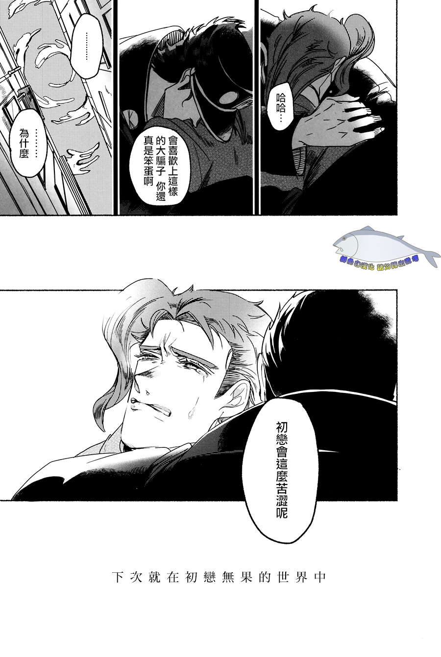 [斜]你的初戀 徒然無果