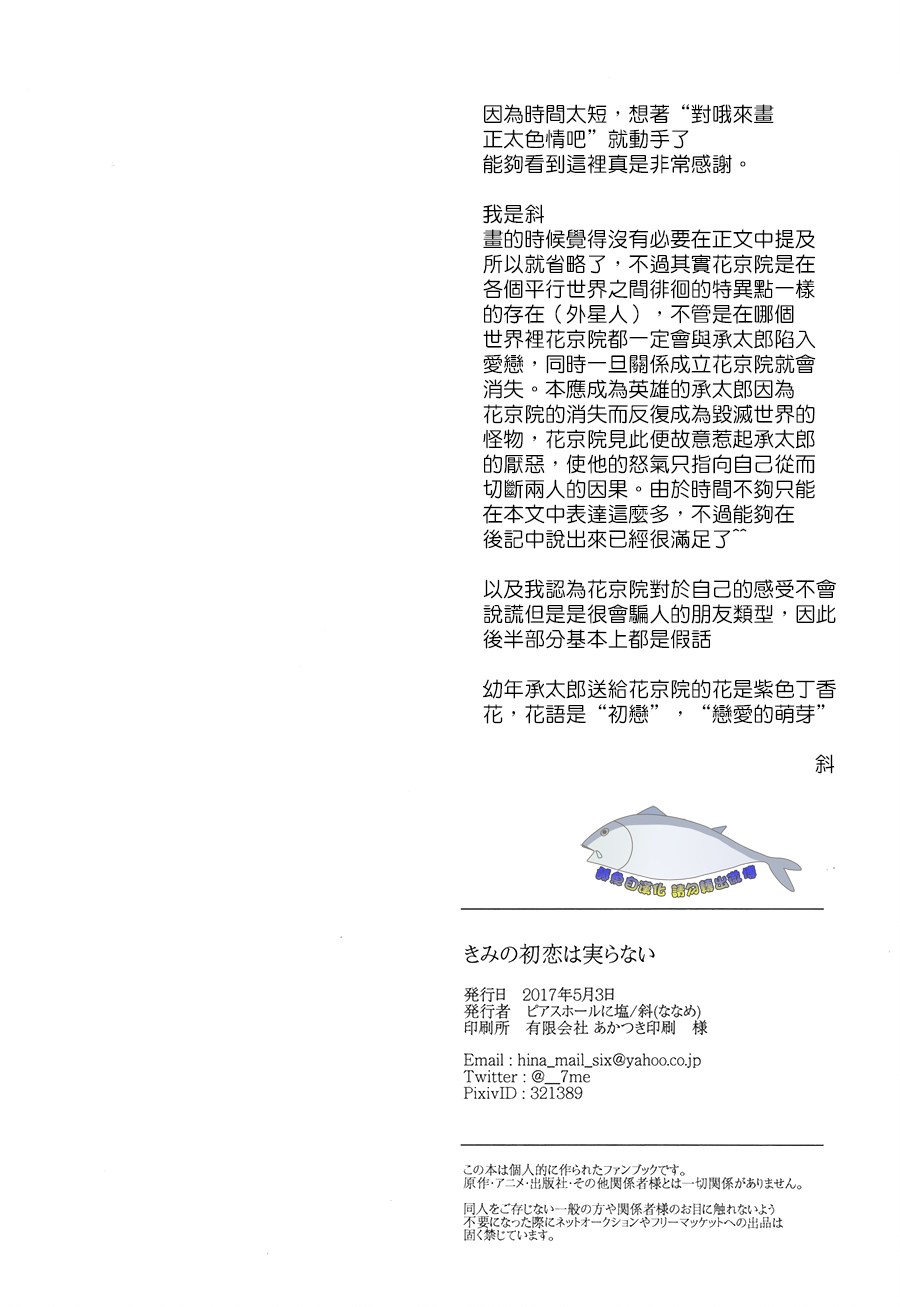 [斜]你的初戀 徒然無果