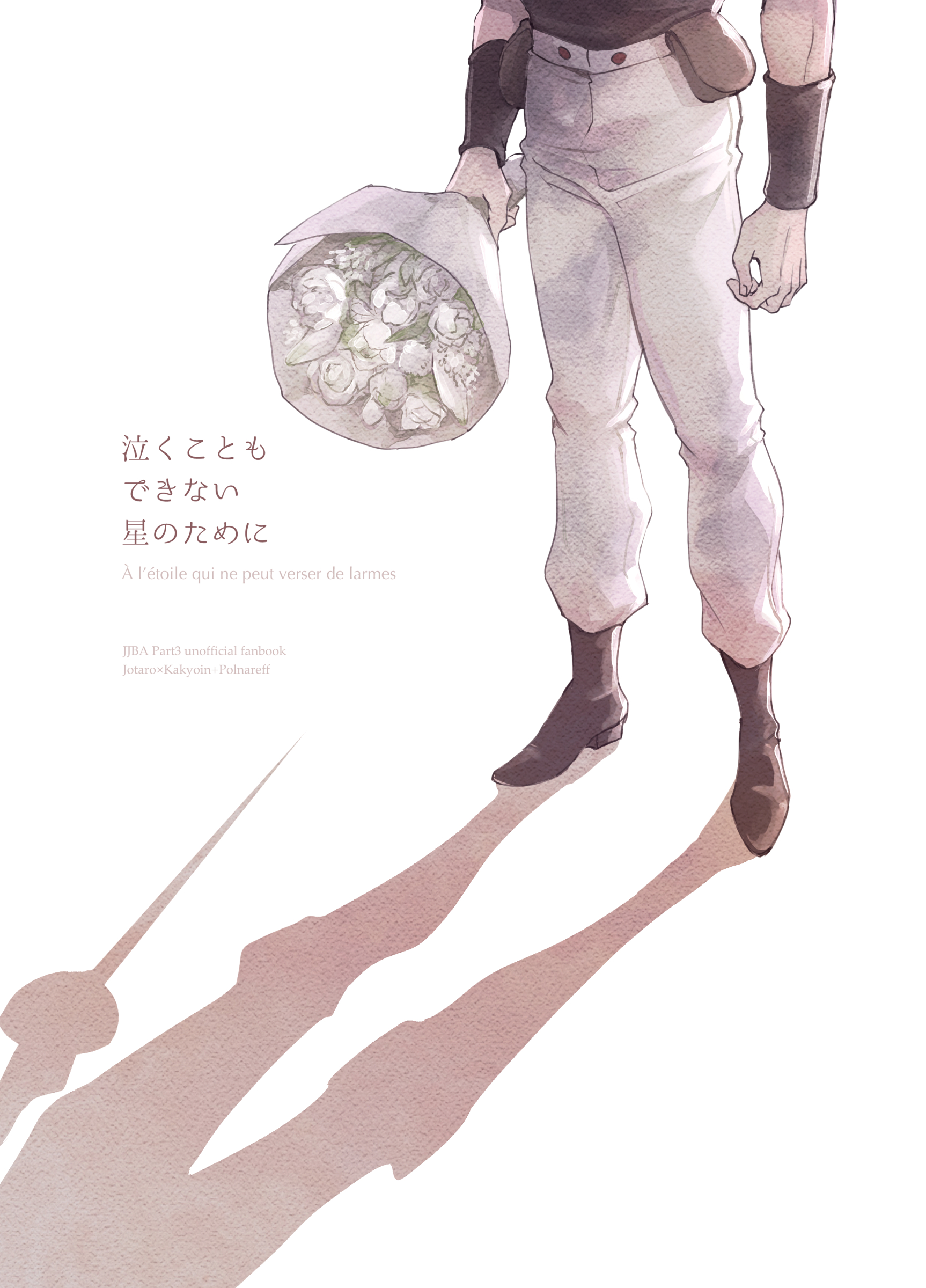 [さかき]【承花＋波】致无法哭泣的星星